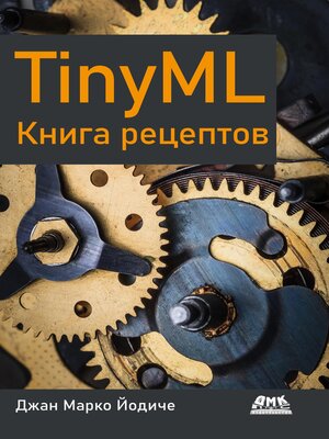 cover image of TinyML. Книга рецептов